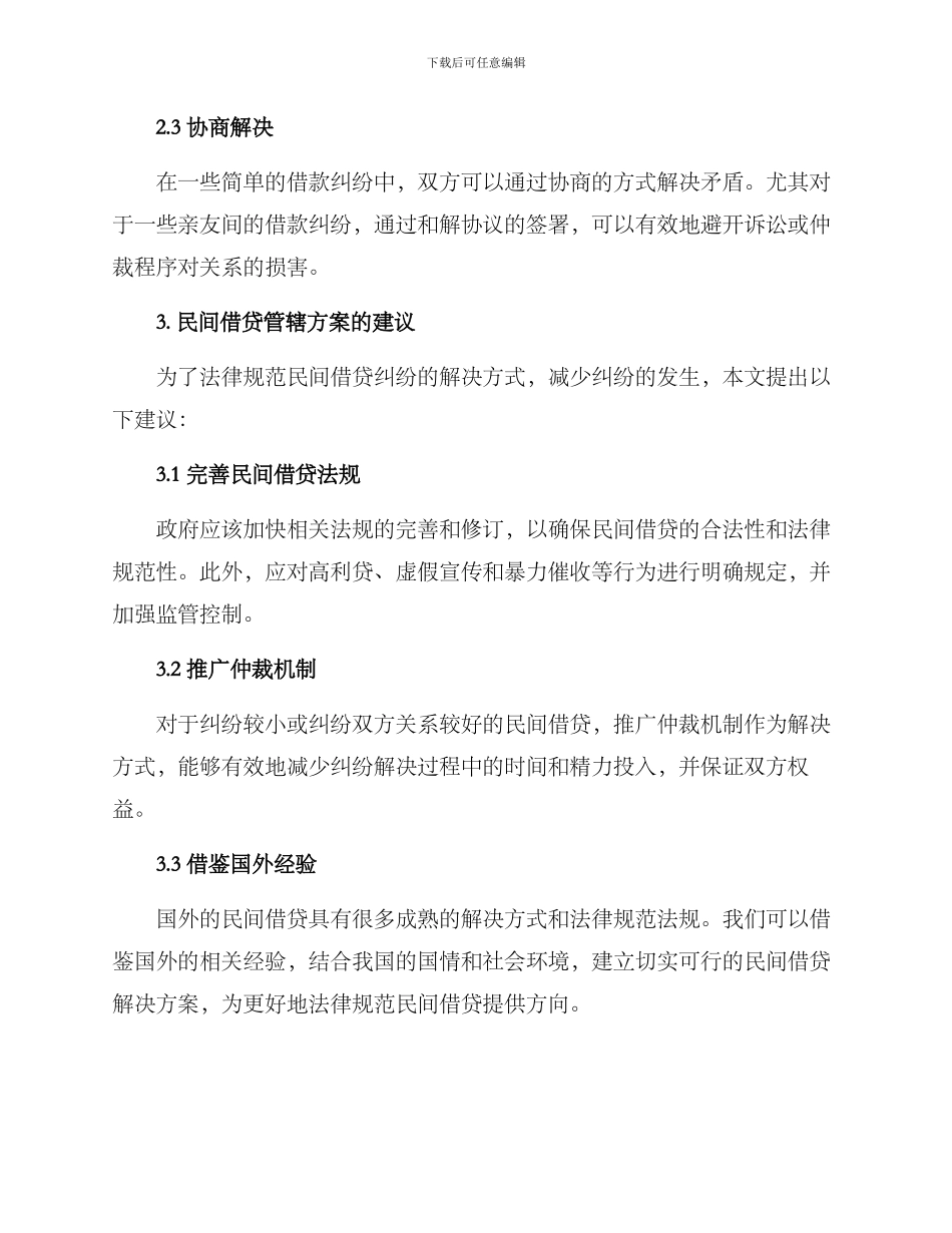 民间借贷管辖方案_第2页