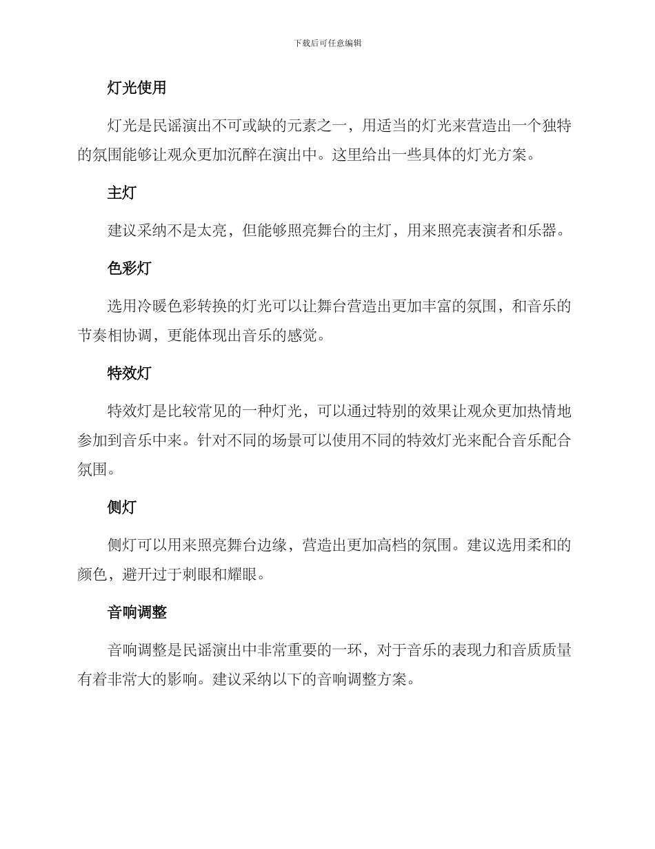 民谣舞台设置方案_第2页