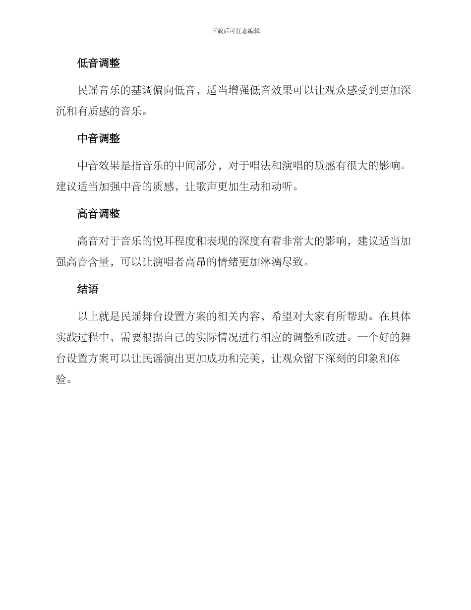 民谣舞台设置方案_第3页