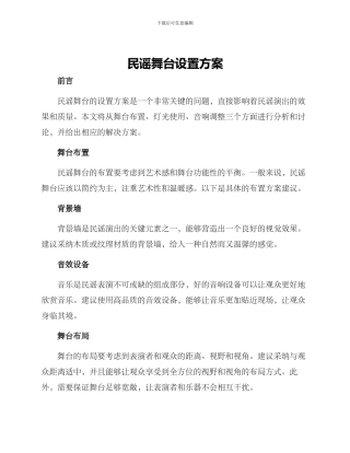 民谣舞台设置方案