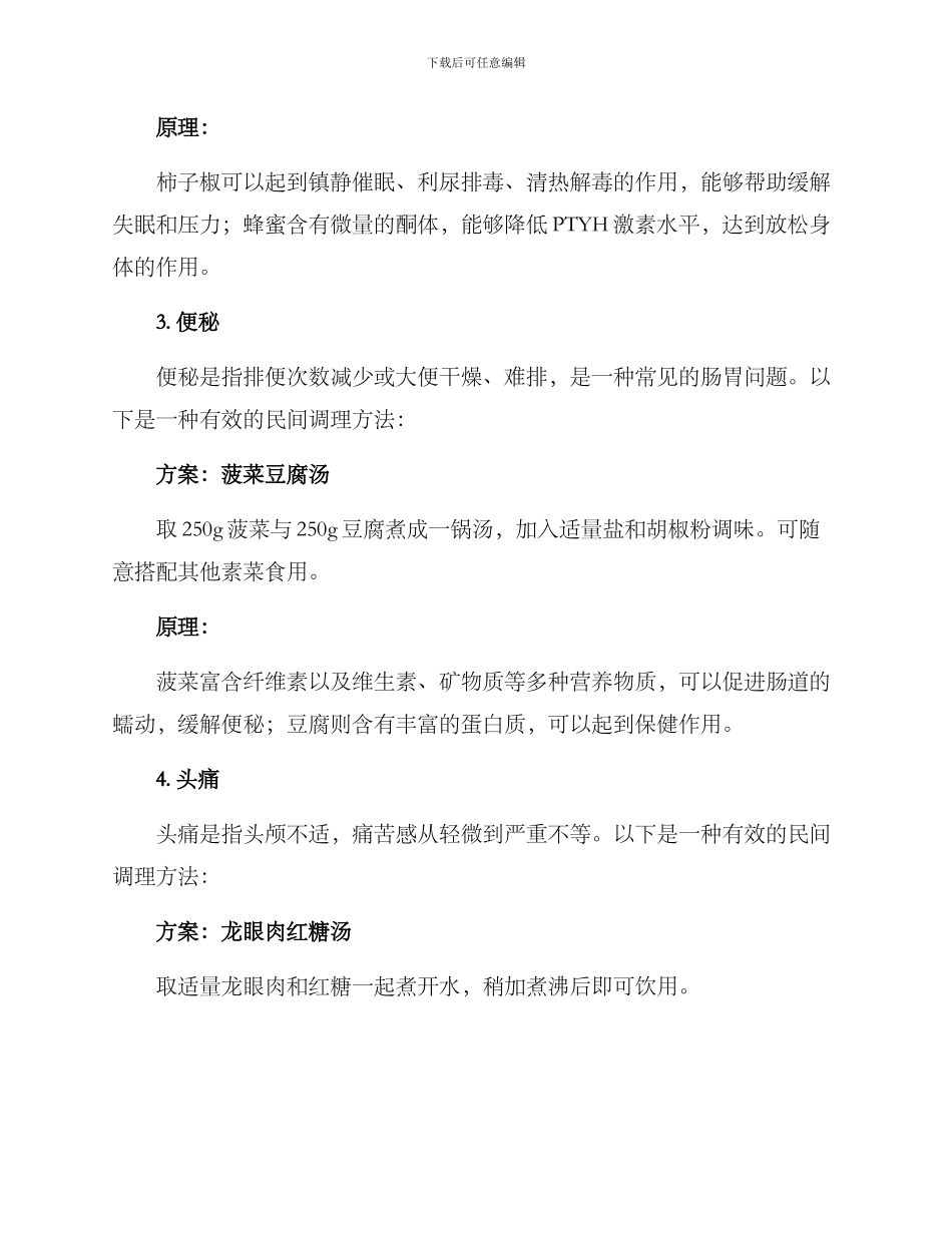 民间健康调理方案_第2页