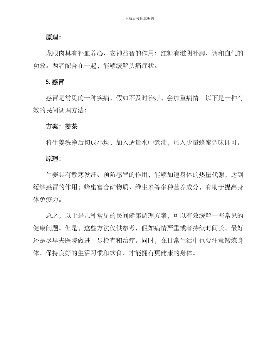 民间健康调理方案_第3页