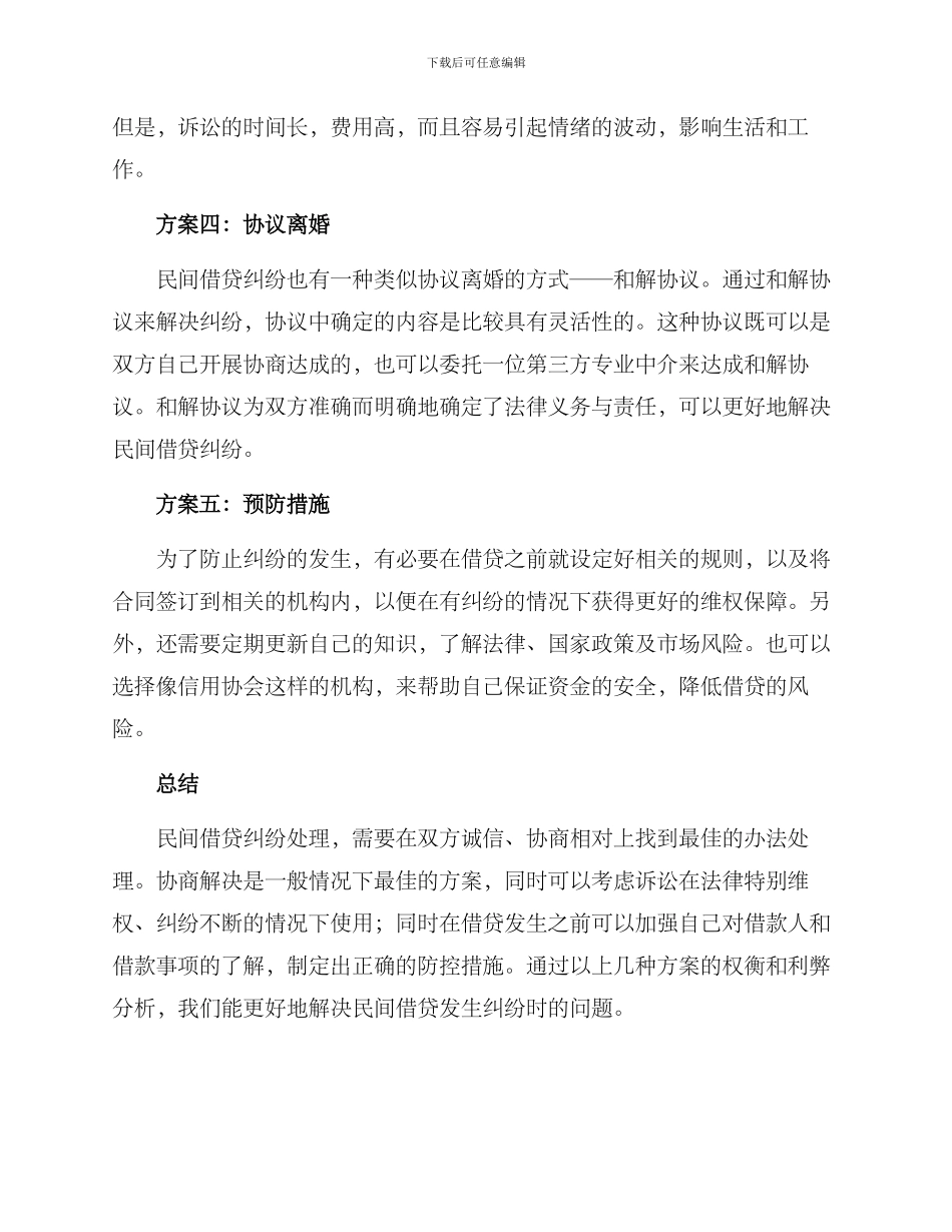 民间借贷诉讼方案_第2页