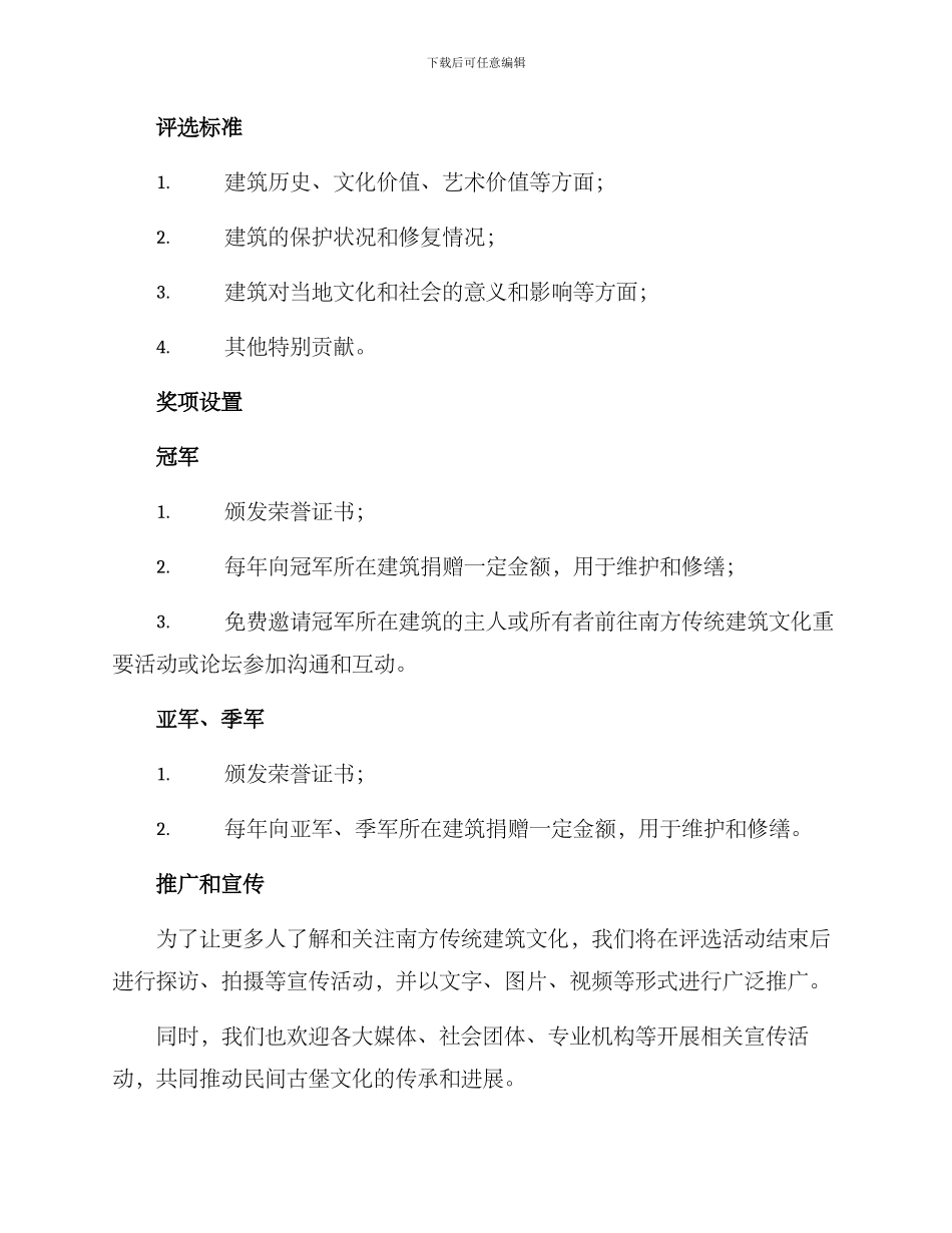 民间古堡评选方案_第2页