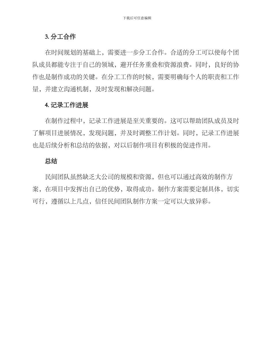 民间团队制作方案_第2页