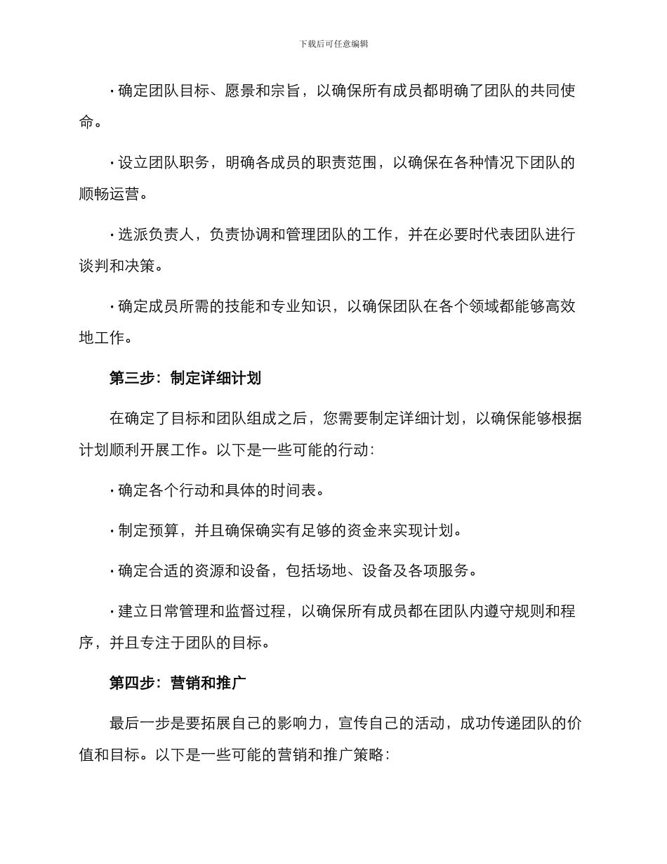 民间团队打造方案_第2页