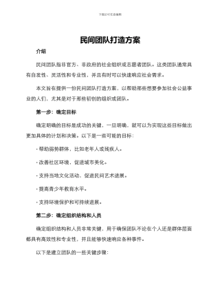 民间团队打造方案