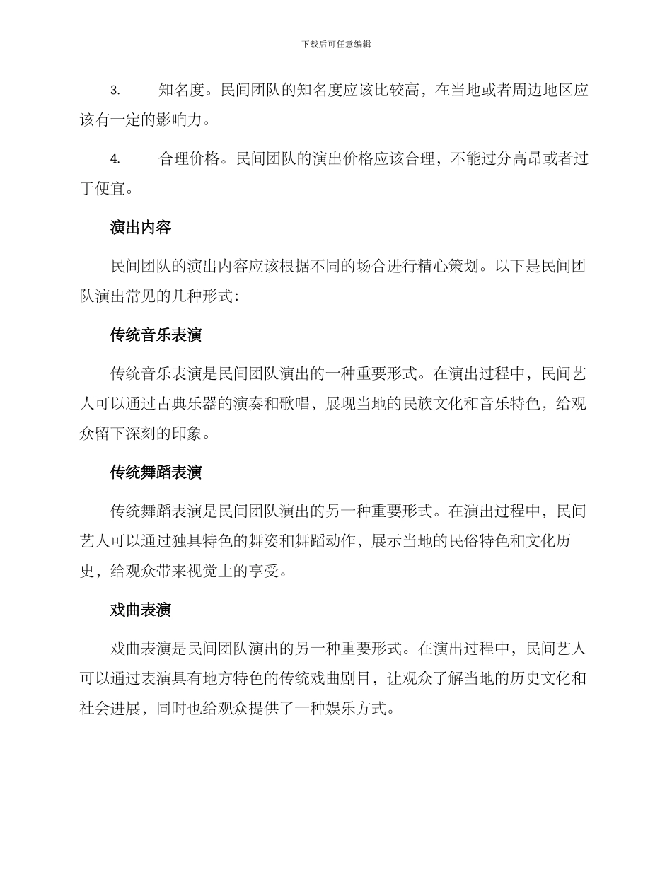 民间团队演出方案_第2页