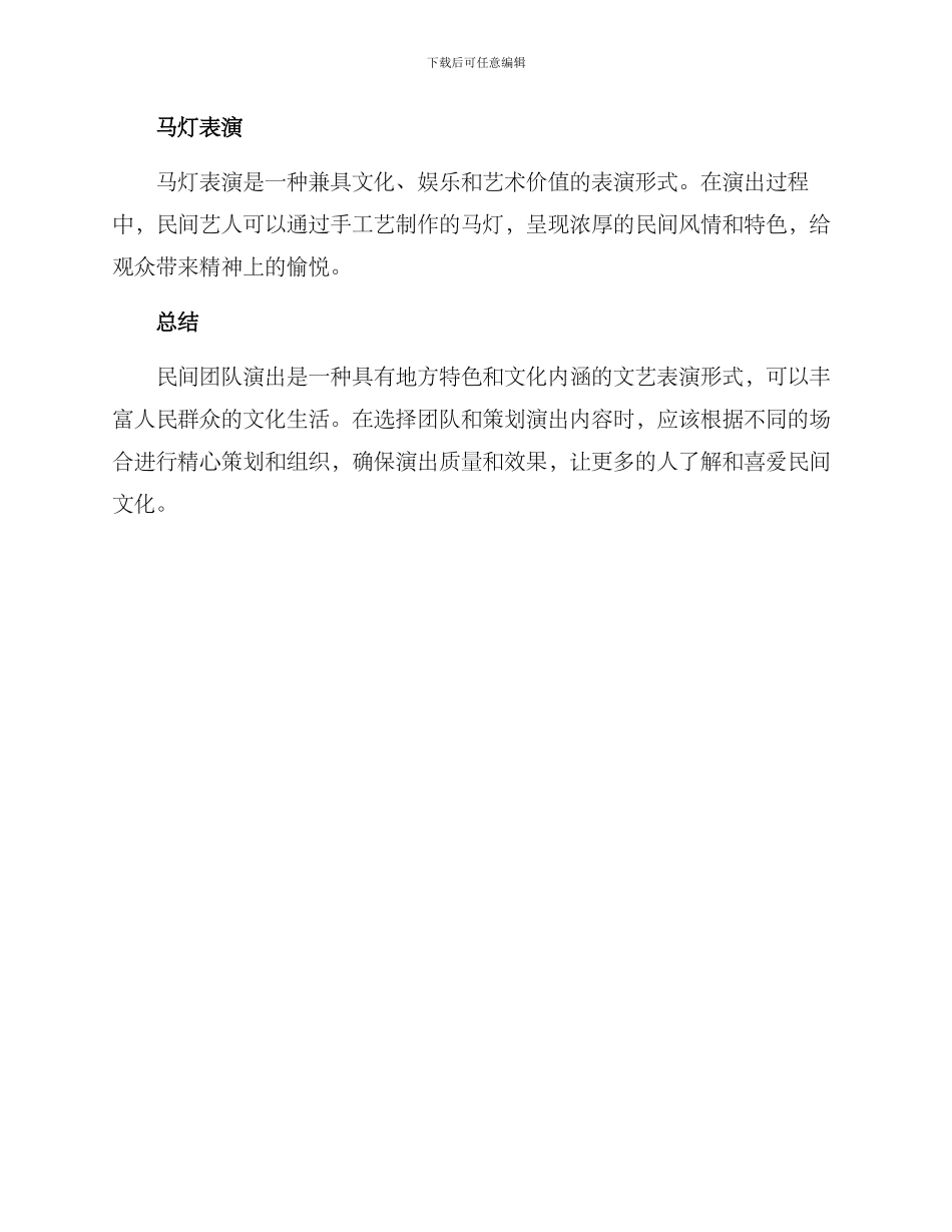 民间团队演出方案_第3页