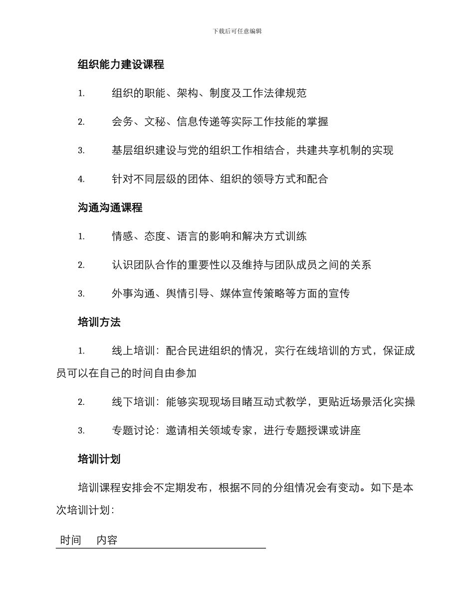 民进组织培训方案_第2页