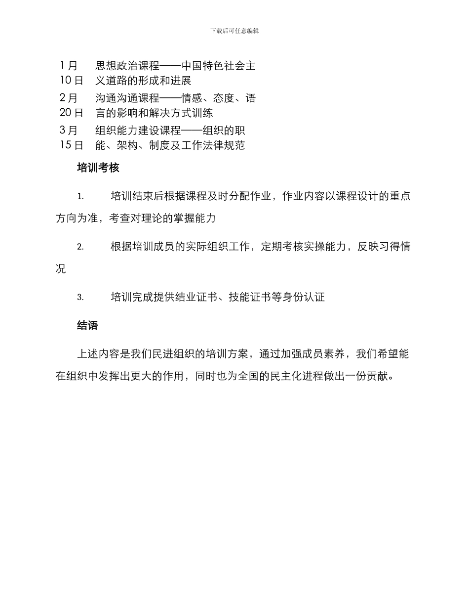 民进组织培训方案_第3页