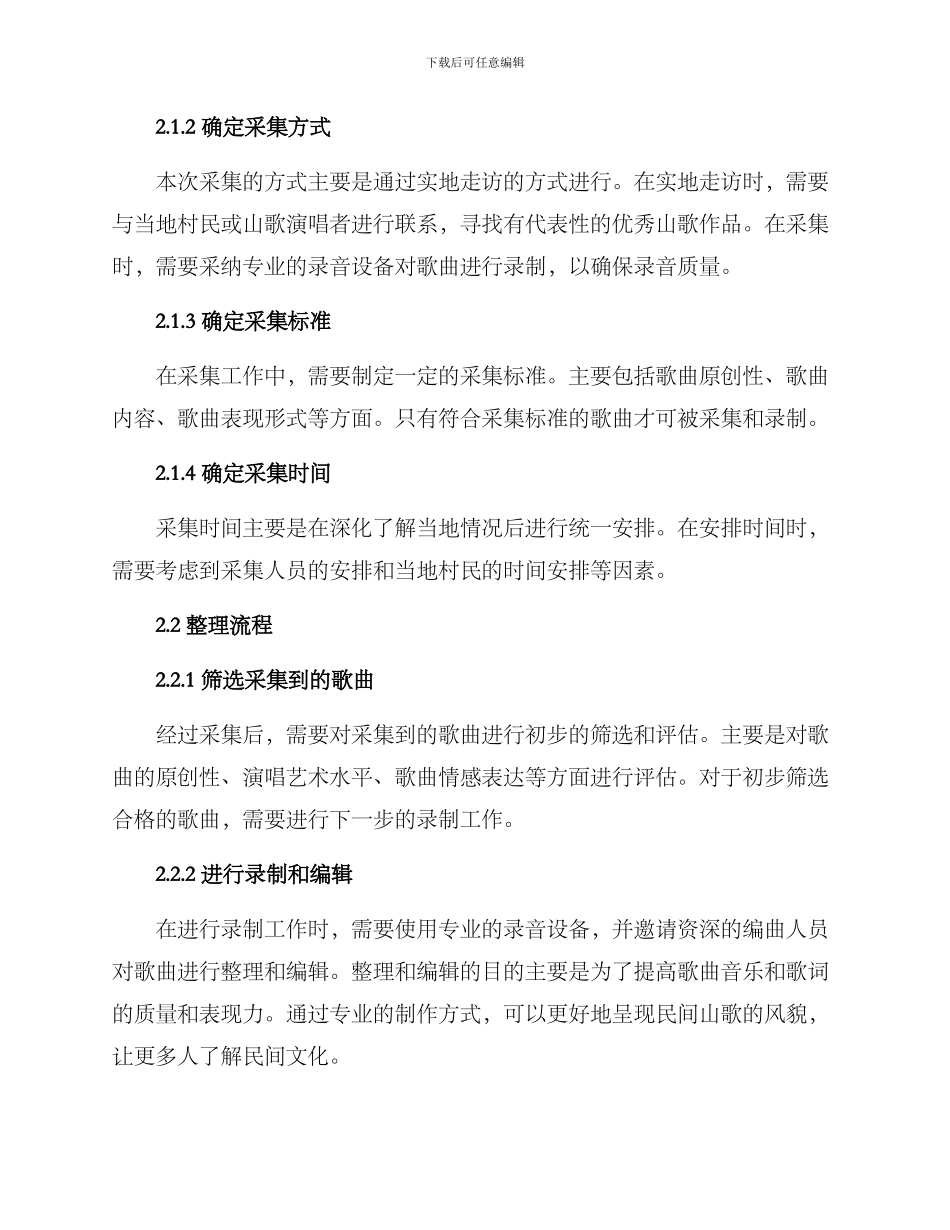 民间山歌采录策划方案_第2页