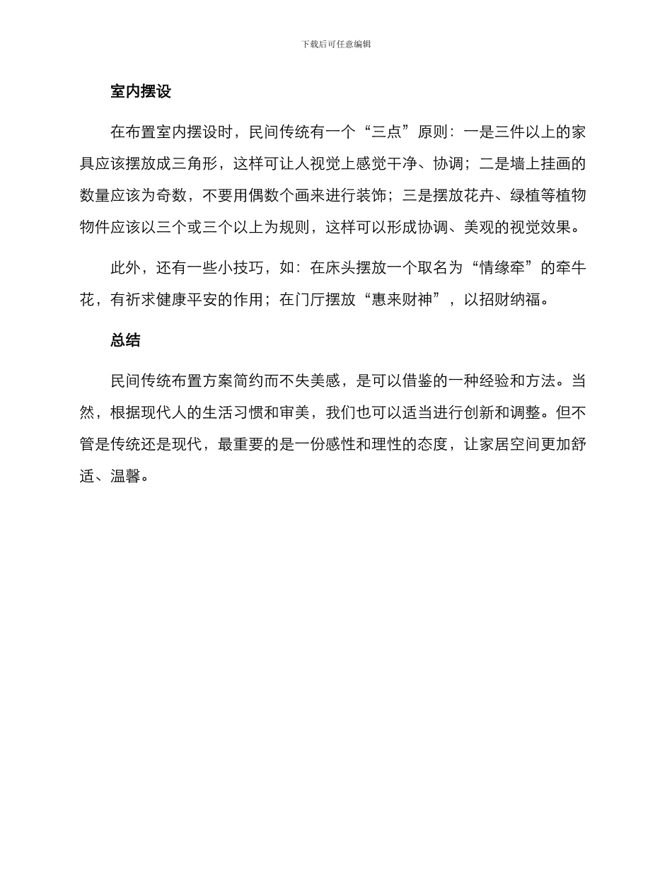 民间布置新房方案_第2页