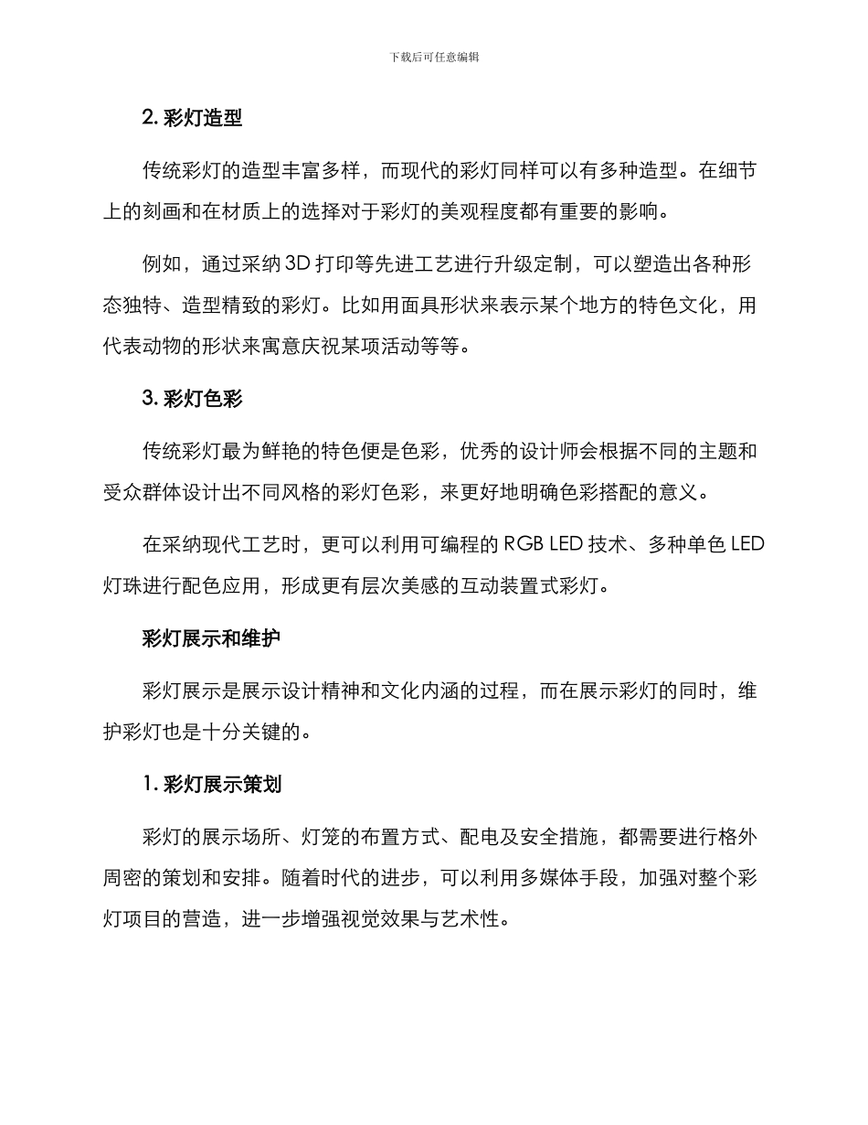 民间彩灯策划方案_第3页