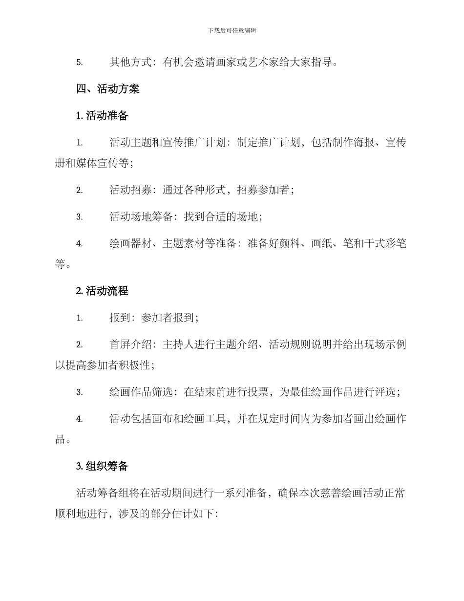 民间慈善绘画活动方案_第2页
