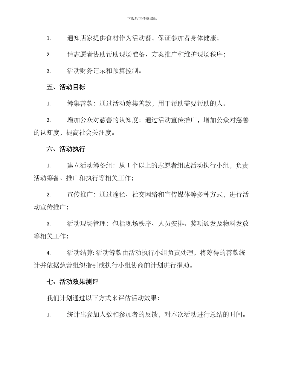 民间慈善绘画活动方案_第3页