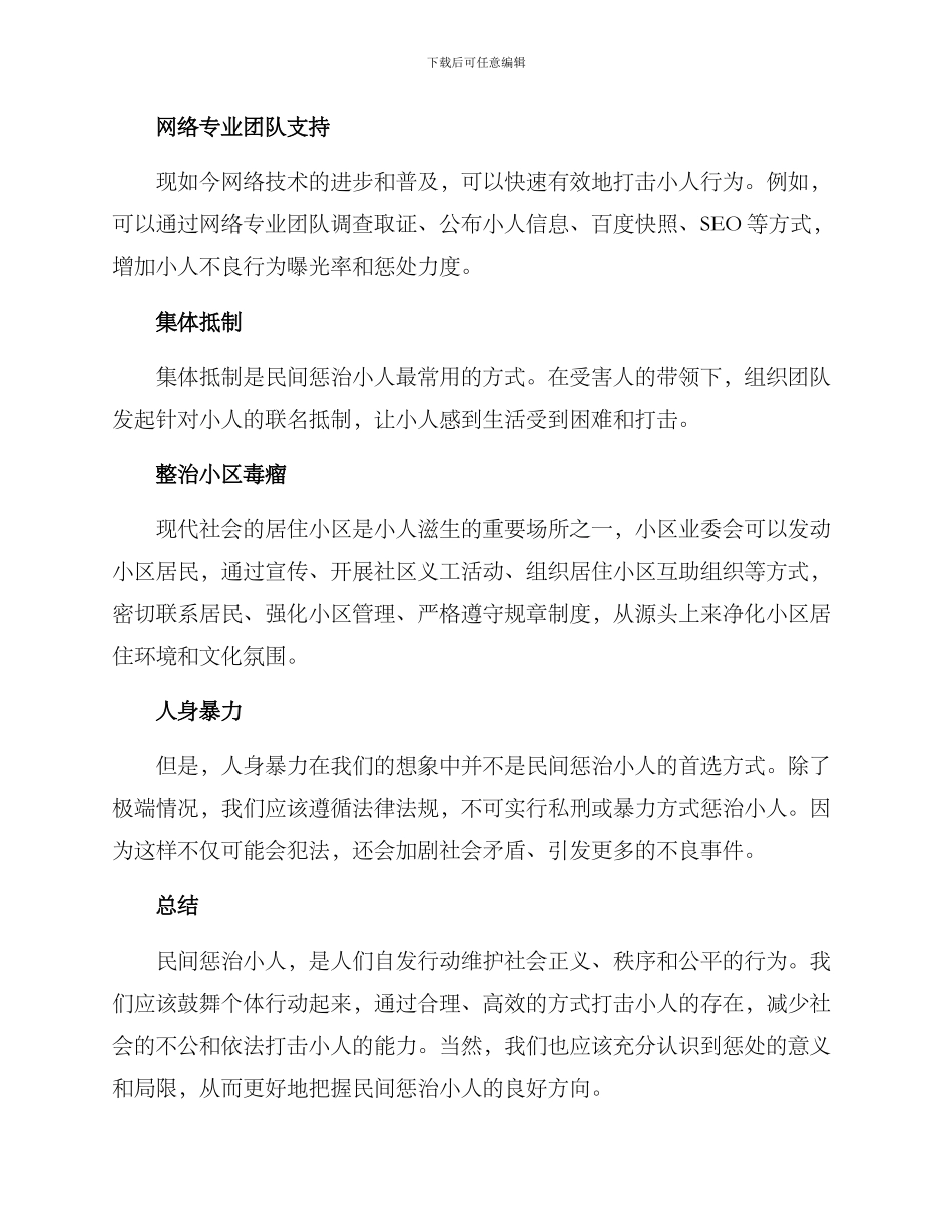 民间惩治小人方案_第2页