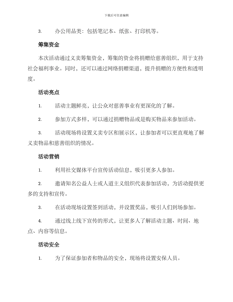 民间慈善义卖活动方案_第2页