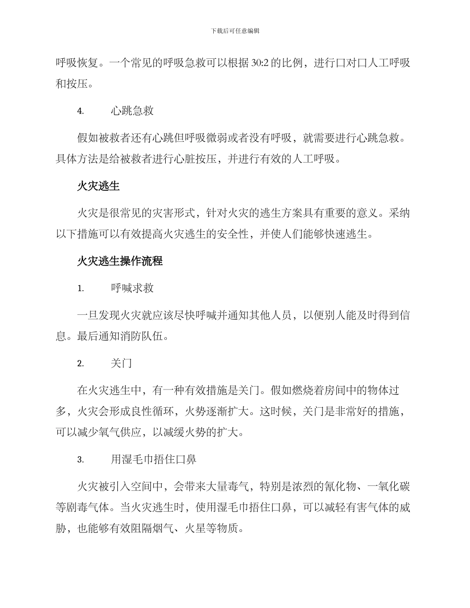 民间救援方案集_第2页