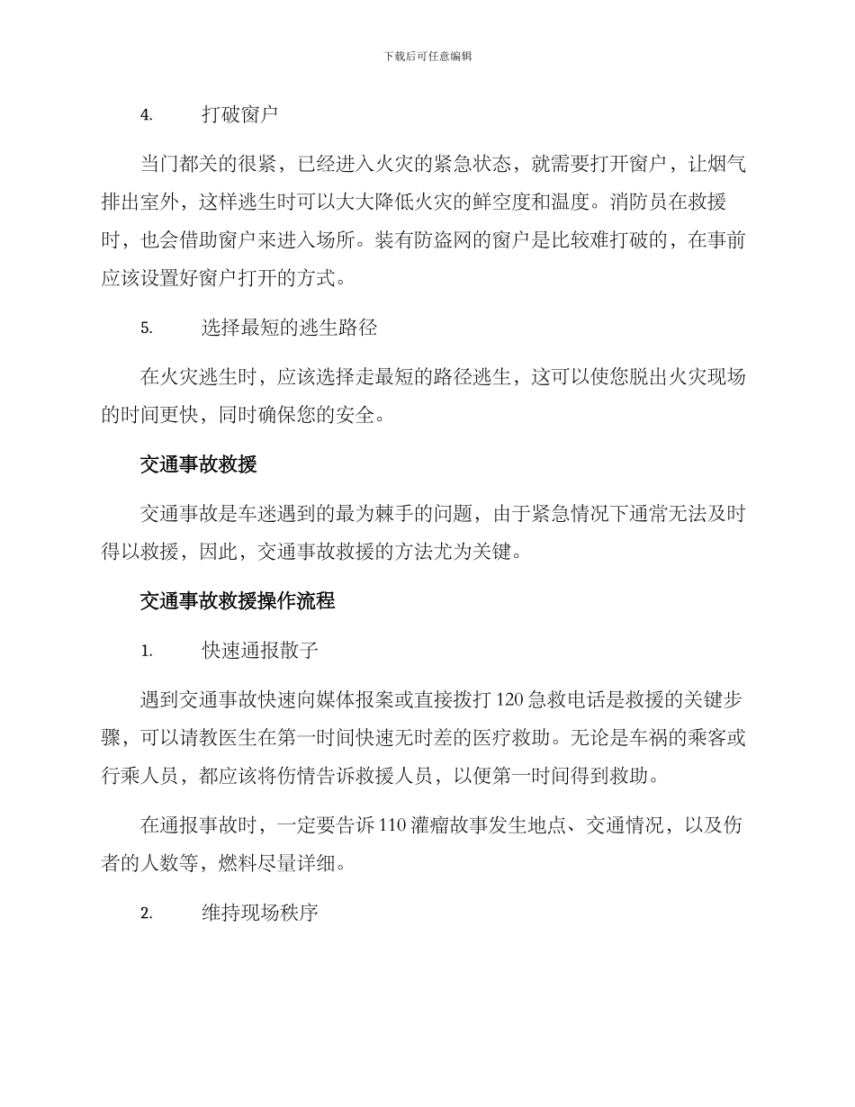 民间救援方案集_第3页