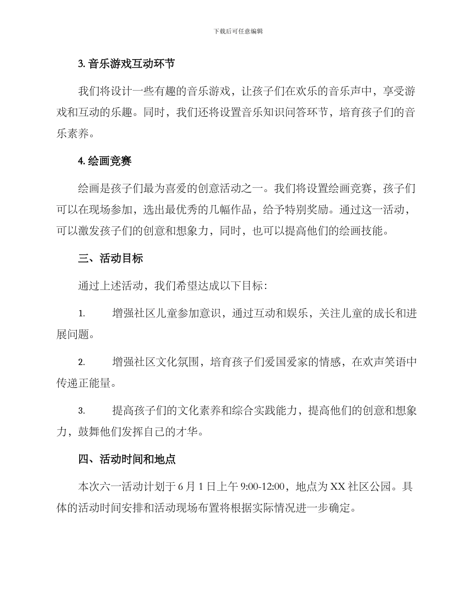 民间六一活动方案_第2页