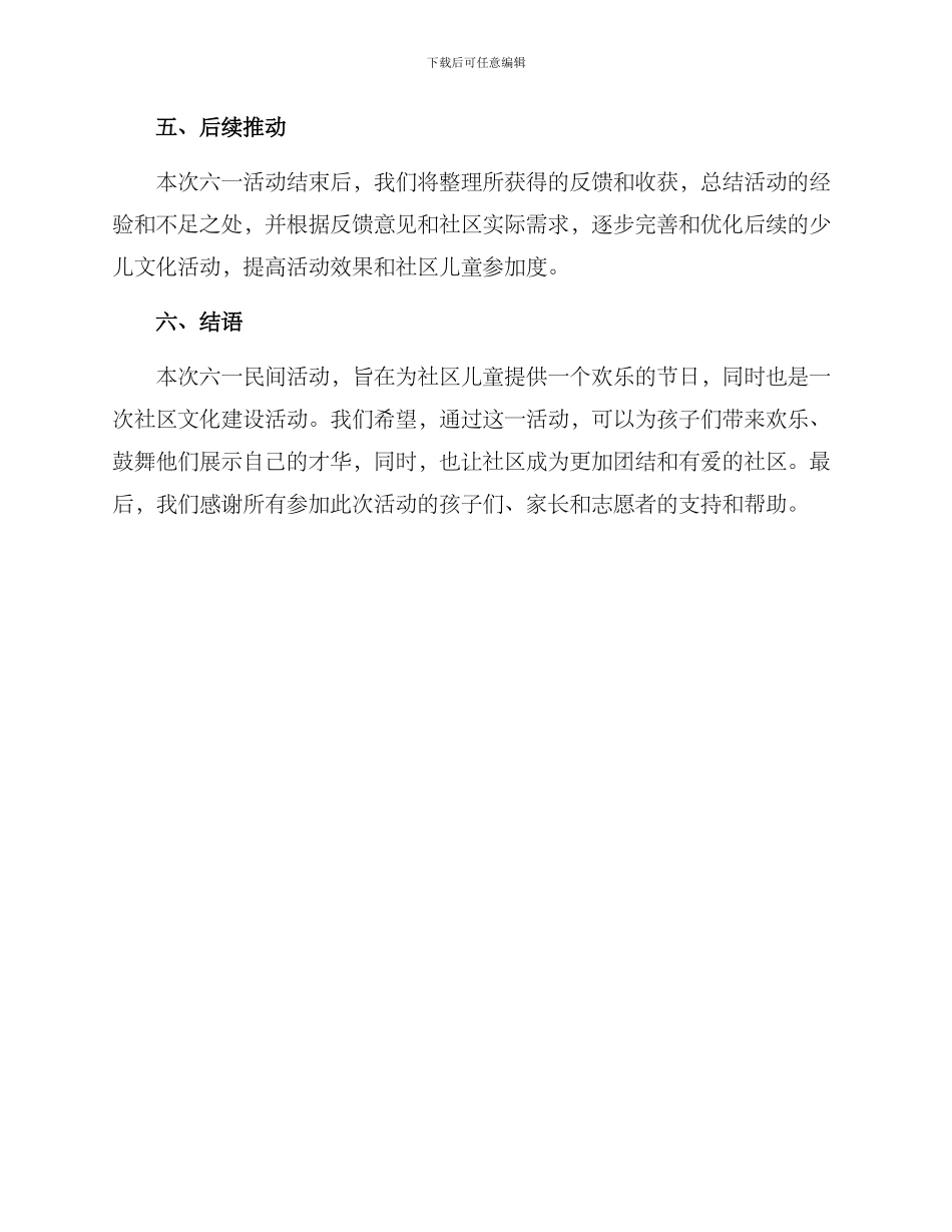 民间六一活动方案_第3页