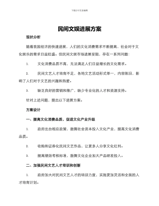 民间文娱发展方案