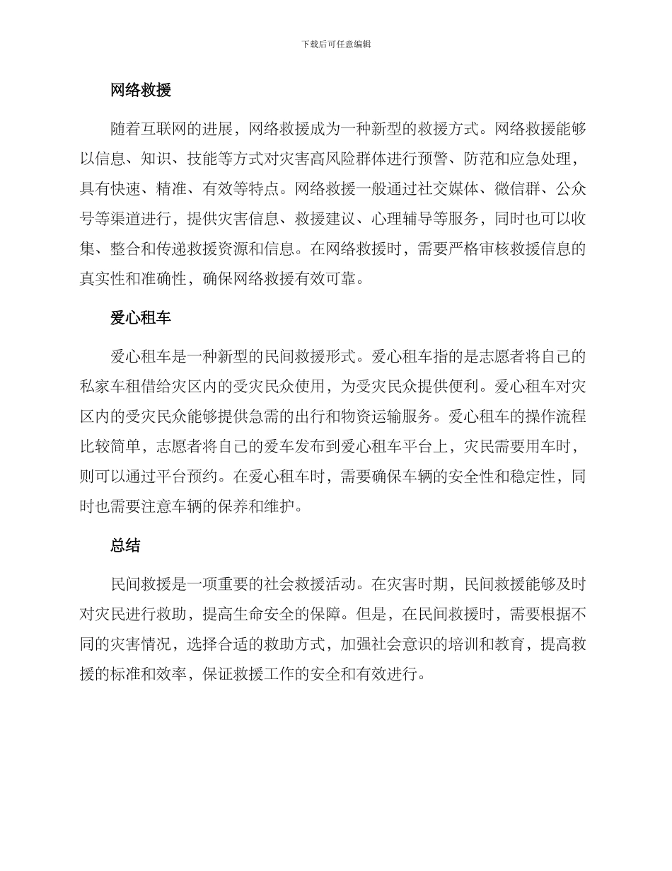 民间救援方案_第2页
