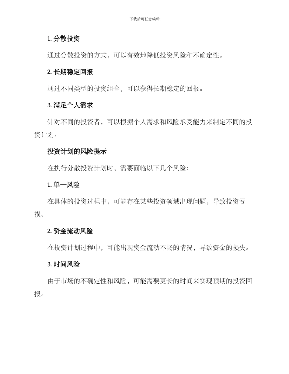 民间投资计划方案_第3页