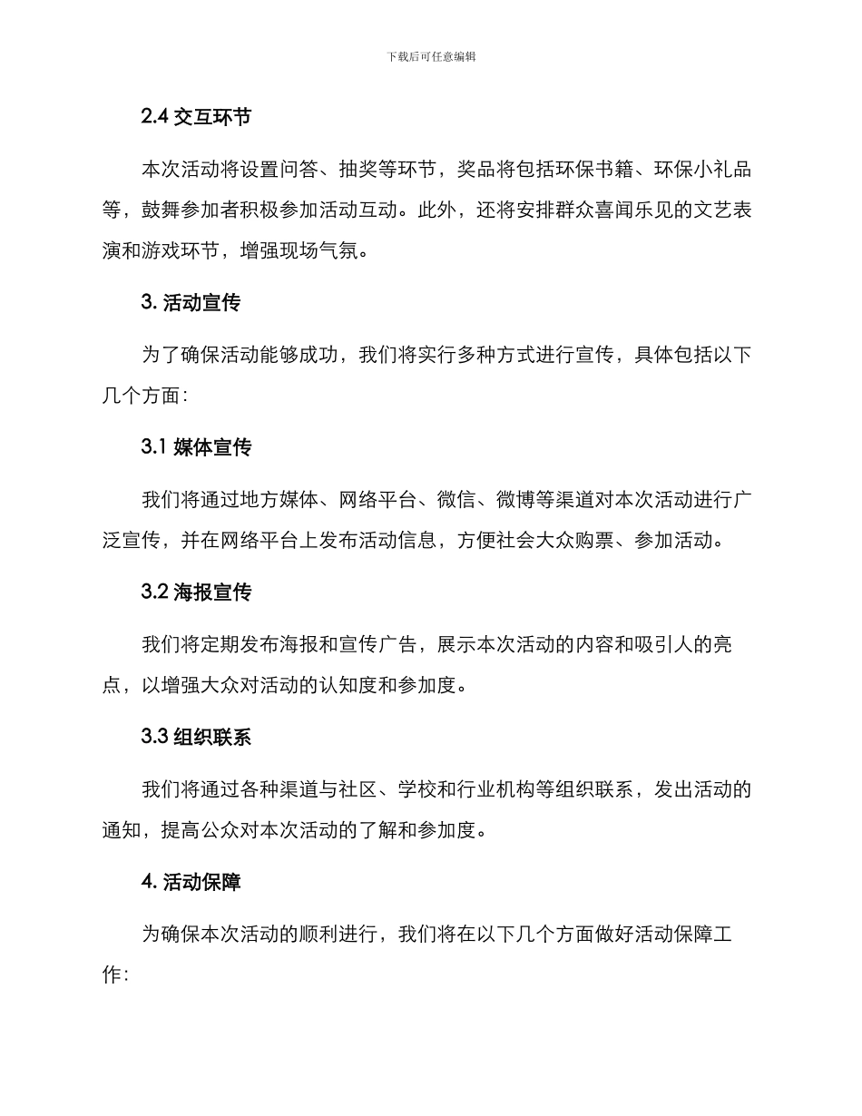 民间机构举办活动方案_第2页