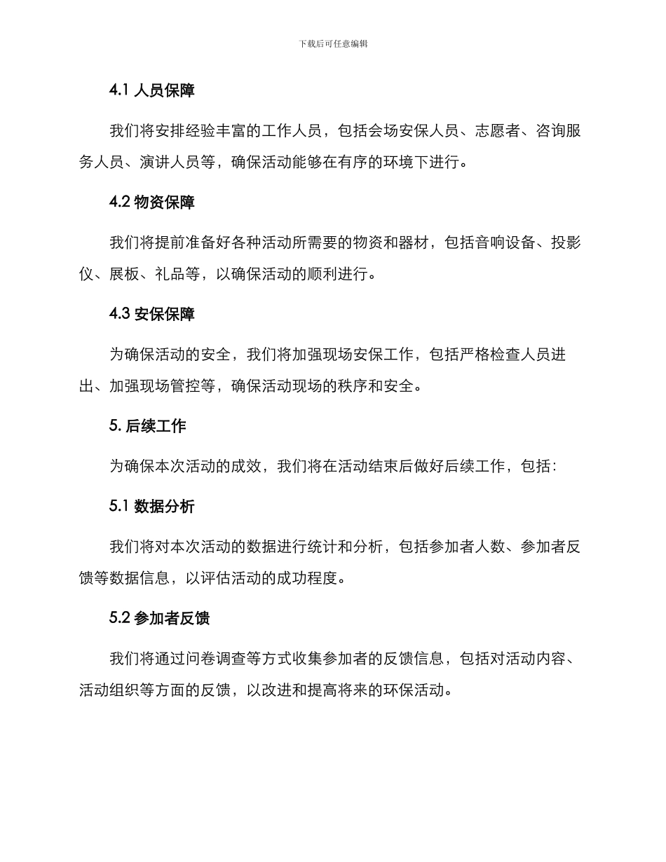 民间机构举办活动方案_第3页