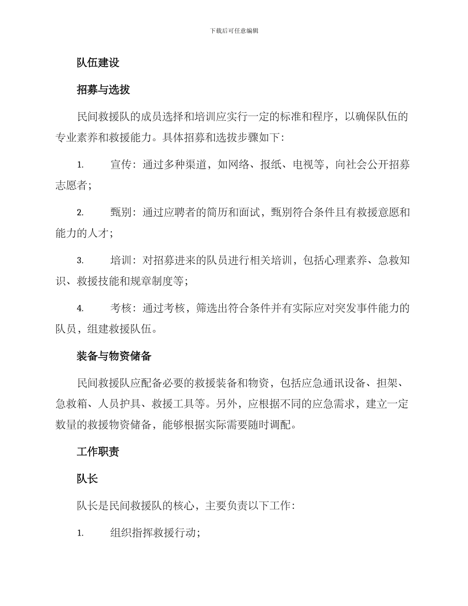 民间救援队成立方案_第2页