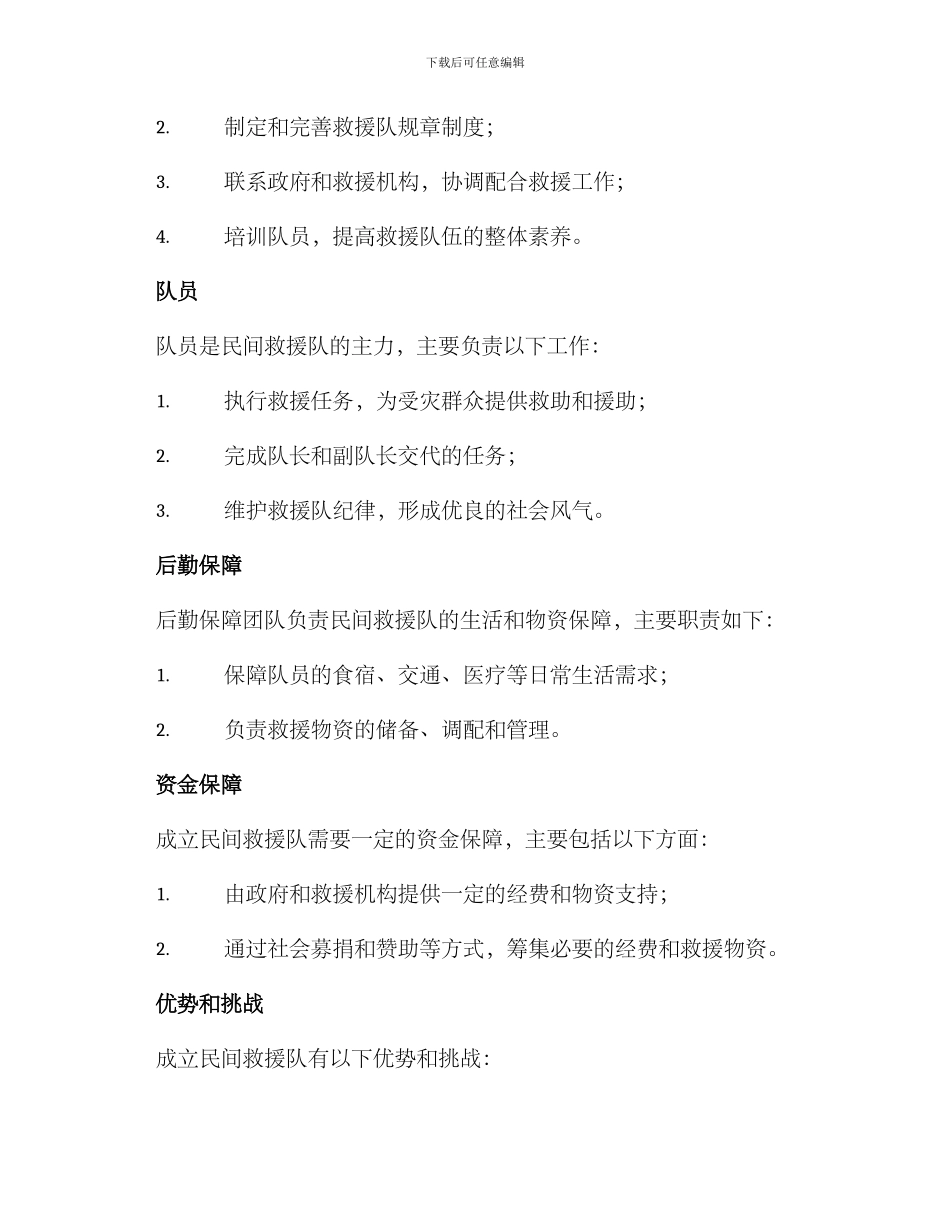 民间救援队成立方案_第3页