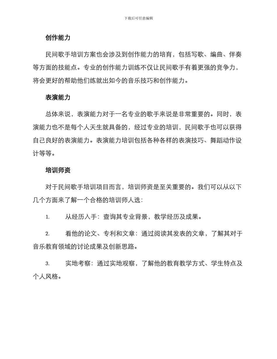 民间歌手培训方案_第2页