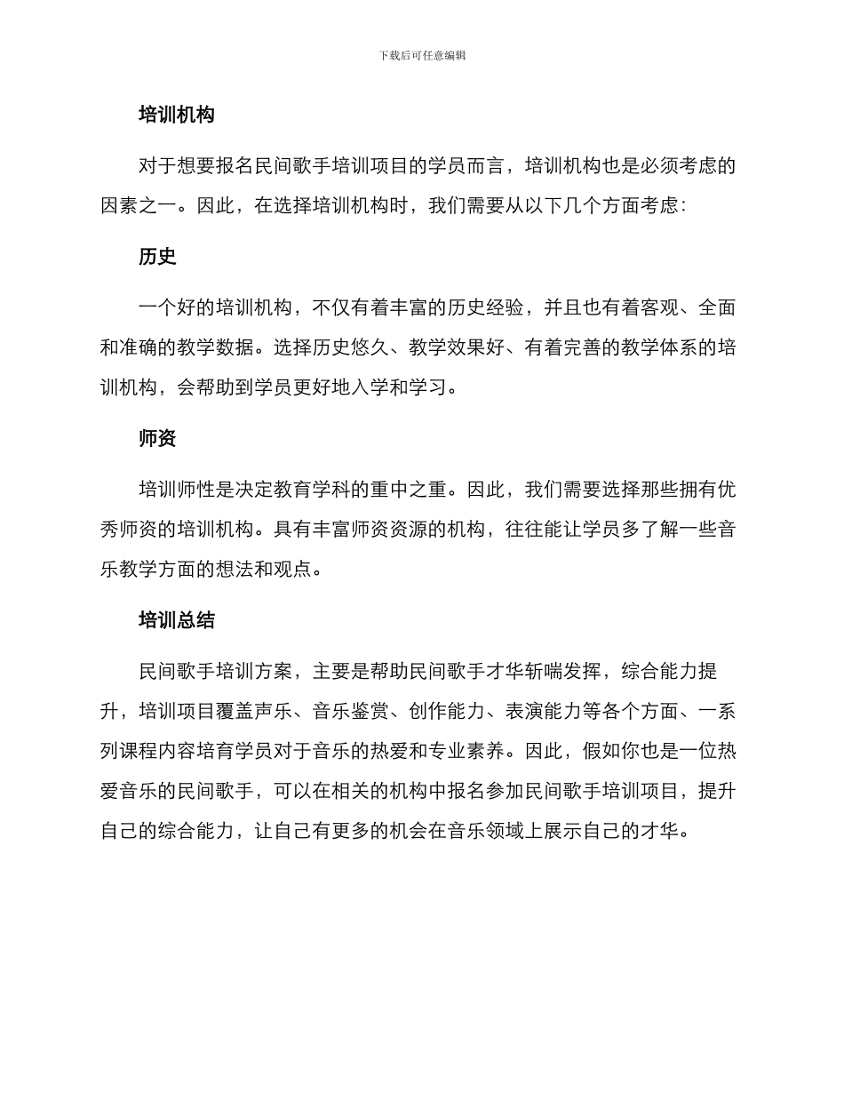民间歌手培训方案_第3页
