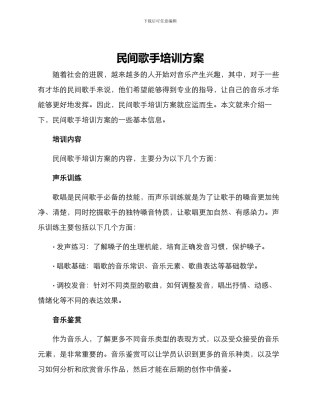 民间歌手培训方案