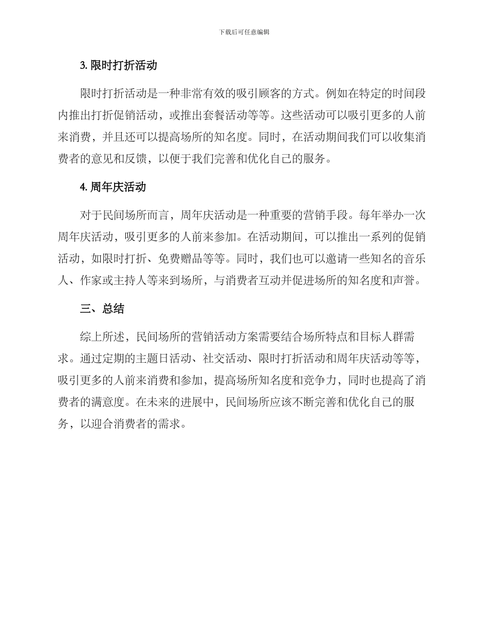 民间场所营销活动方案_第2页