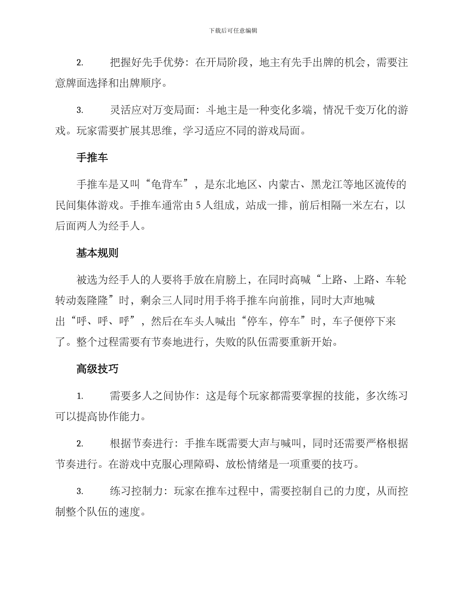 民间游戏指导方案_第2页