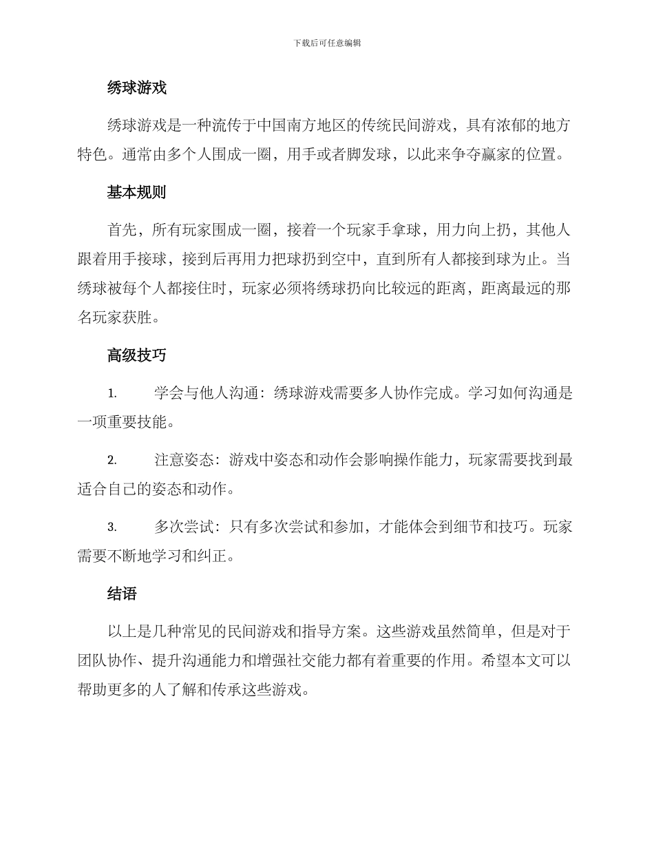 民间游戏指导方案_第3页