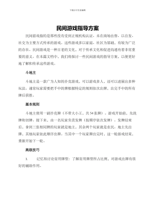民间游戏指导方案