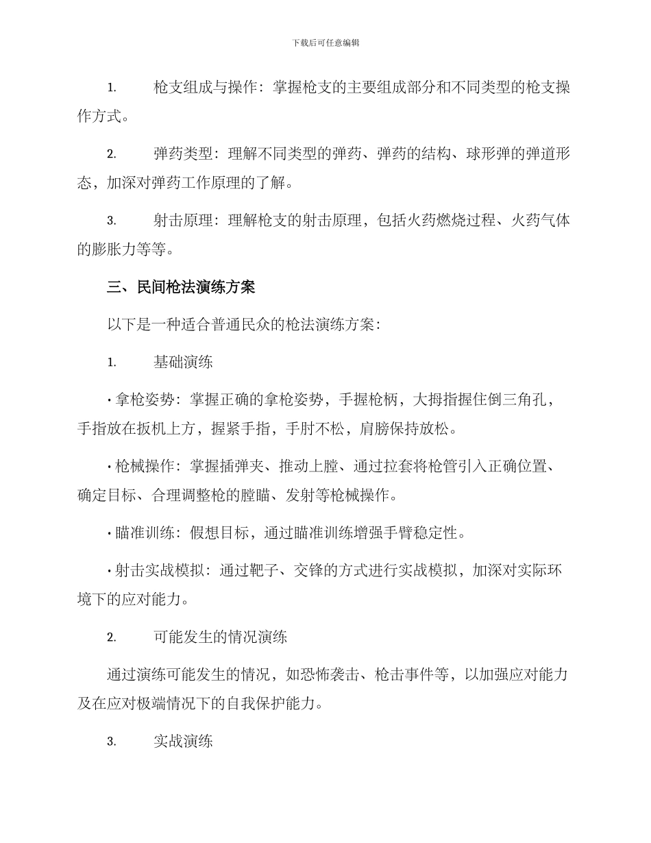 民间枪法演练方案_第2页