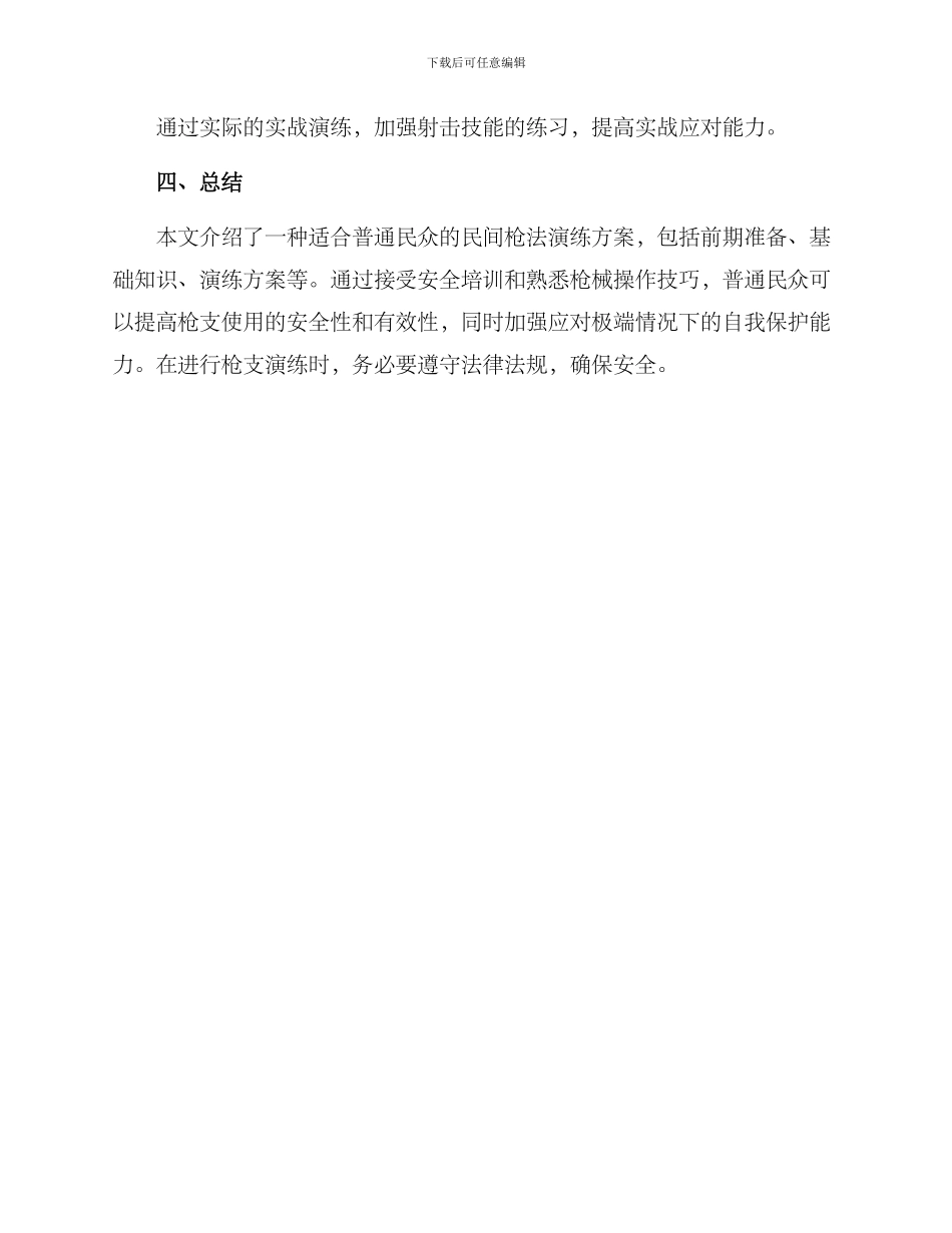 民间枪法演练方案_第3页