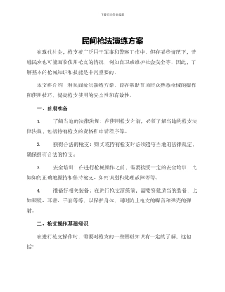 民间枪法演练方案