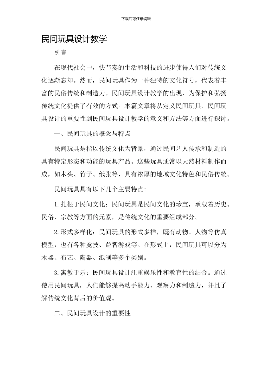 民间玩具设计教学_第1页