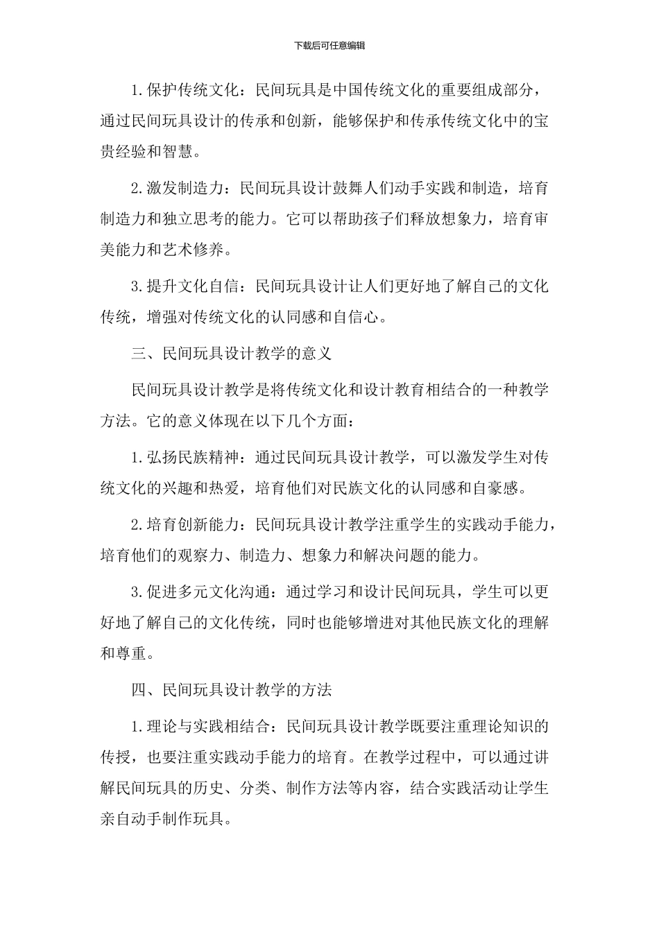 民间玩具设计教学_第2页