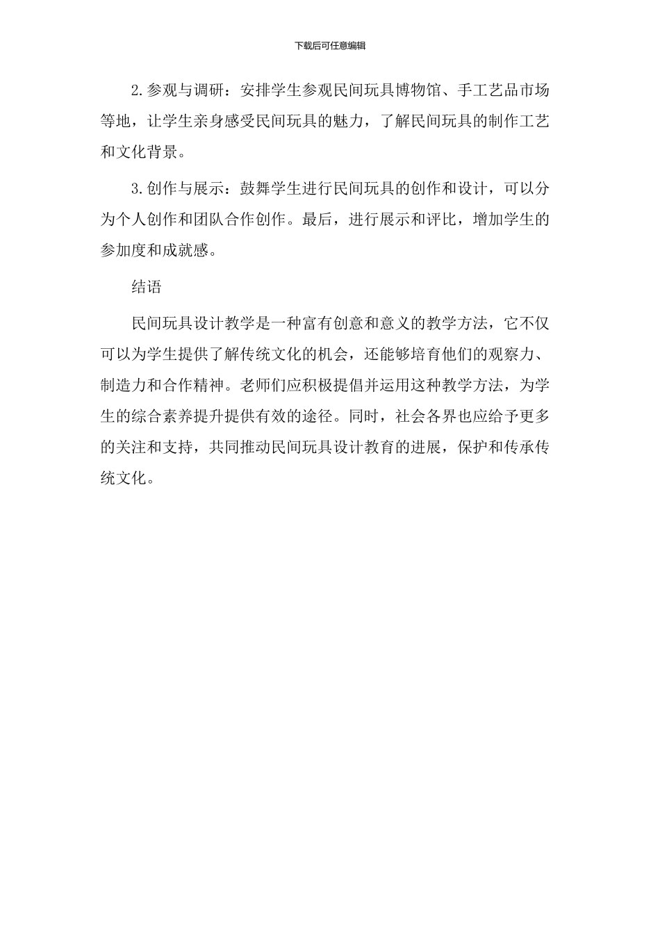 民间玩具设计教学_第3页