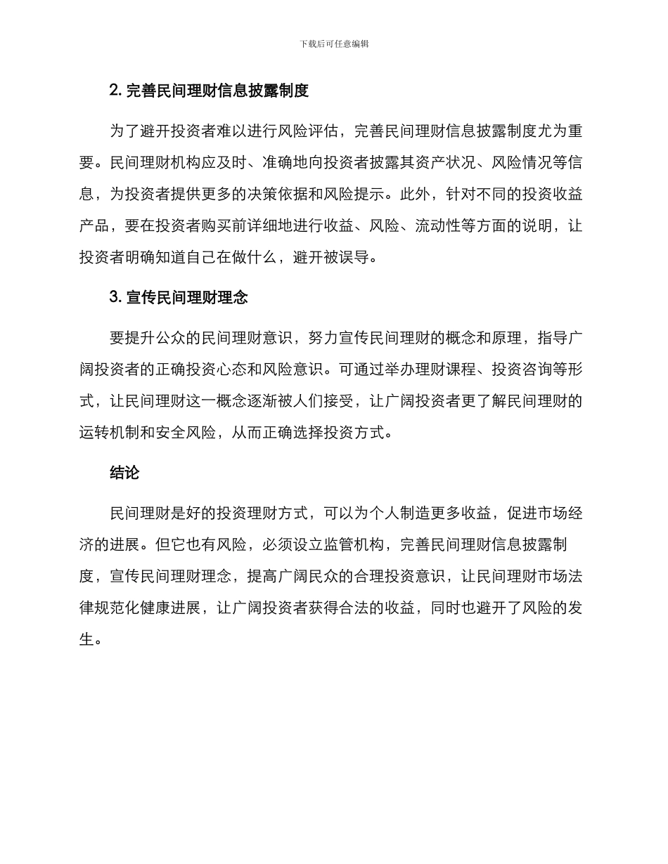 民间理财工作方案_第2页