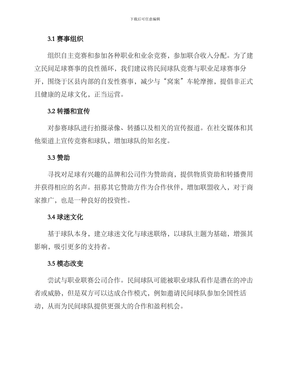 民间球队运营方案_第2页