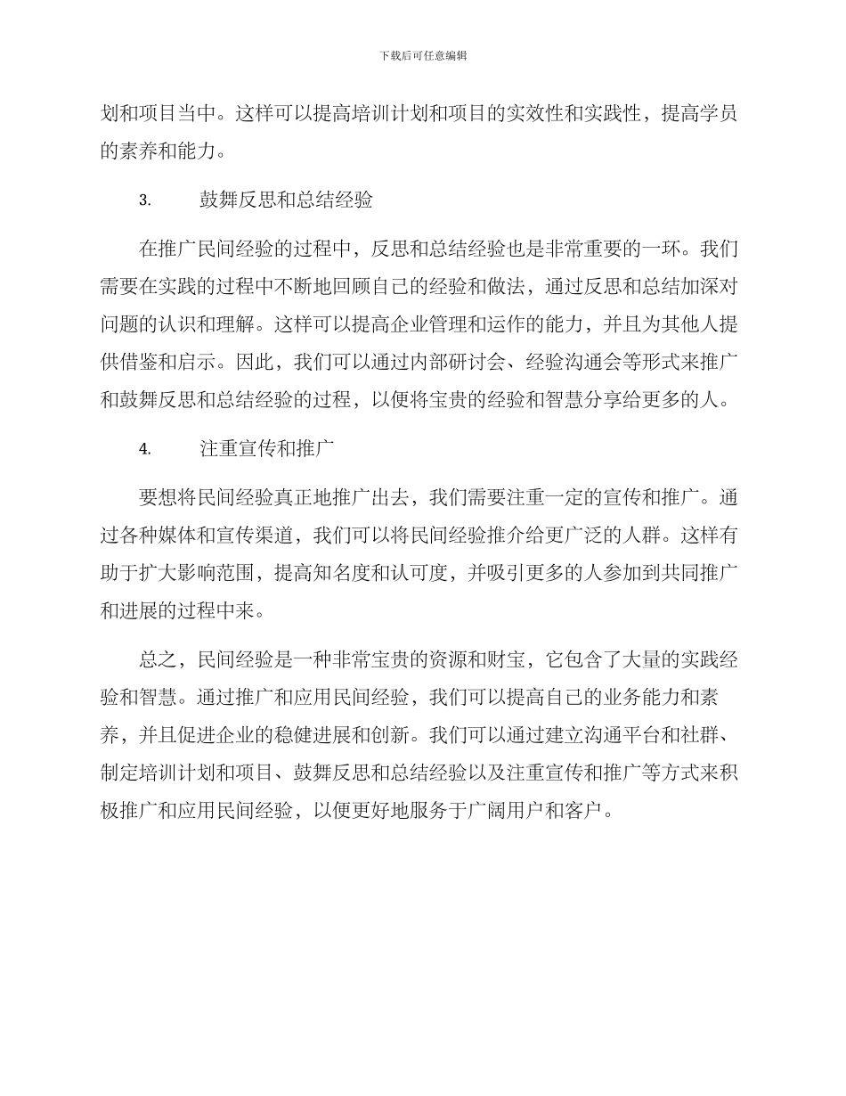 民间经验推广方案_第2页