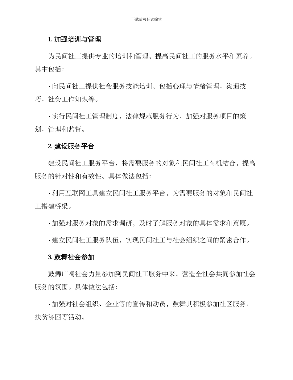 民间社工服务方案_第2页